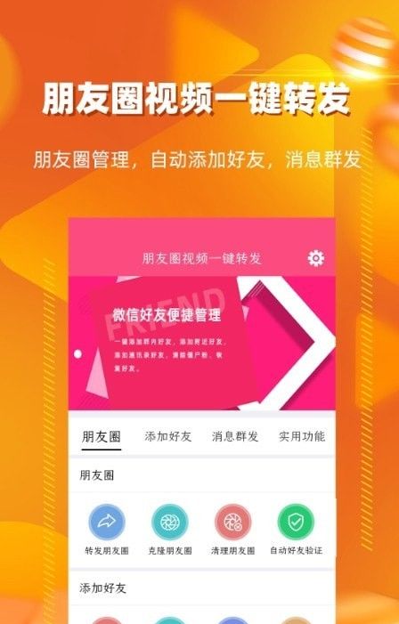 朋友圈转发神器 提升效率的社交工具介绍